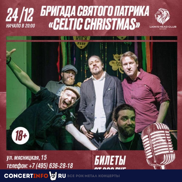 Celtic Christmas 24 декабря 2021, концерт в Lion’s Head, Москва