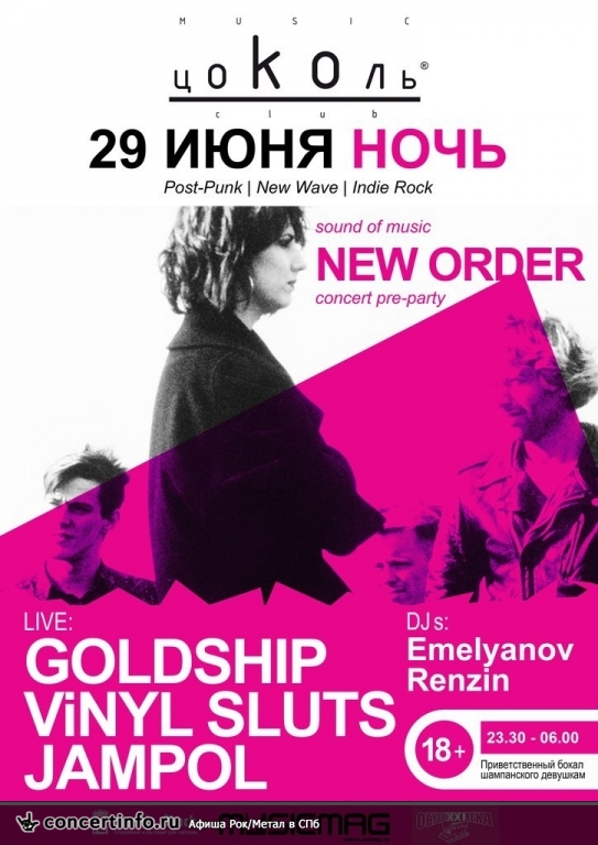 Sound Of Music | Pre-party концерта New Order 29 июня 2013, концерт в Цоколь, Санкт-Петербург