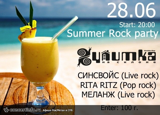 Summer Rock party 28 июня 2013, концерт в Улитка на склоне, Санкт-Петербург