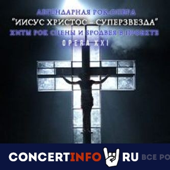 Иисус Христос – суперзвезда 25 ноября 2021, концерт в Англиканский собор Св. Андрея, Москва