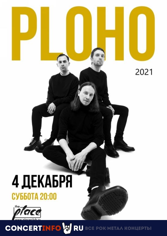 PLOHO 4 декабря 2021, концерт в The Place, Санкт-Петербург