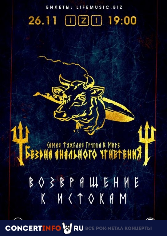 БАУ 26 ноября 2021, концерт в IZI / ИZИ, Москва