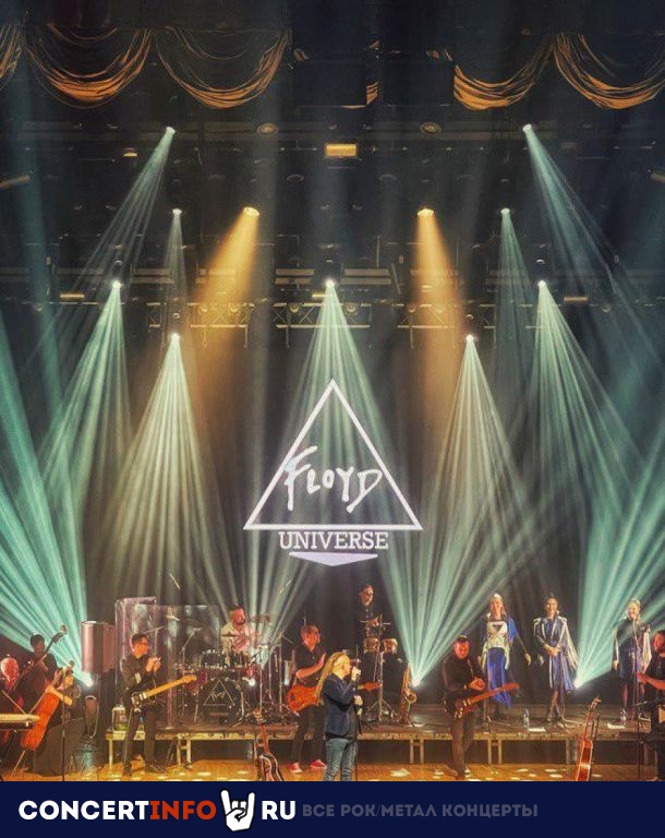 Floyd Universe - Pink Floyd Symphony Tribute Show 2 марта 2022, концерт в Crocus City Hall, Москва