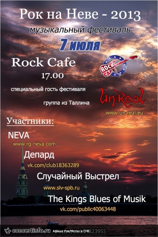 РОК на НЕВЕ 7 июля 2013, концерт в Roks Club, Санкт-Петербург