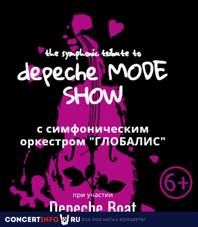 Depeche Mode the symphonic tribute show 15 января 2022, концерт в Москонцерт, Москва