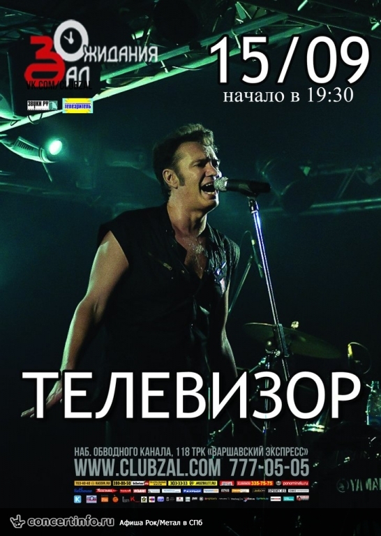ТЕЛЕВИЗОР 15 сентября 2013, концерт в ZAL, Санкт-Петербург
