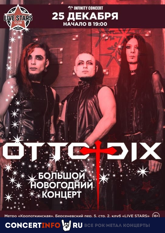 OTTO DIX 25 декабря 2021, концерт в Live Stars, Москва