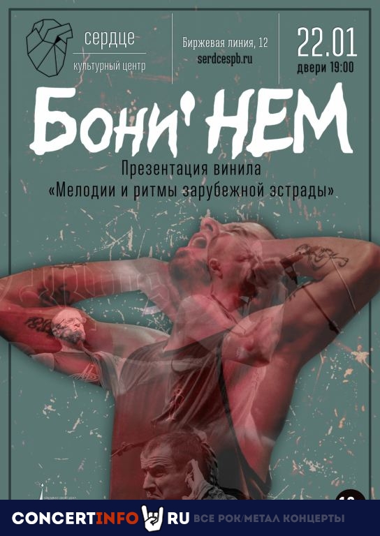 Бони Нем 22 января 2022, концерт в Сердце, Санкт-Петербург
