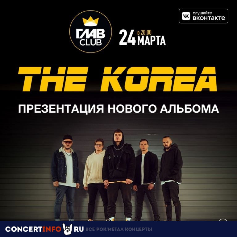 The Korea 31 марта 2022, концерт в ДК Кристалл, Москва