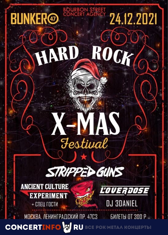 Hard Rock X-Mas 24 декабря 2021, концерт в BUNKER47, Москва