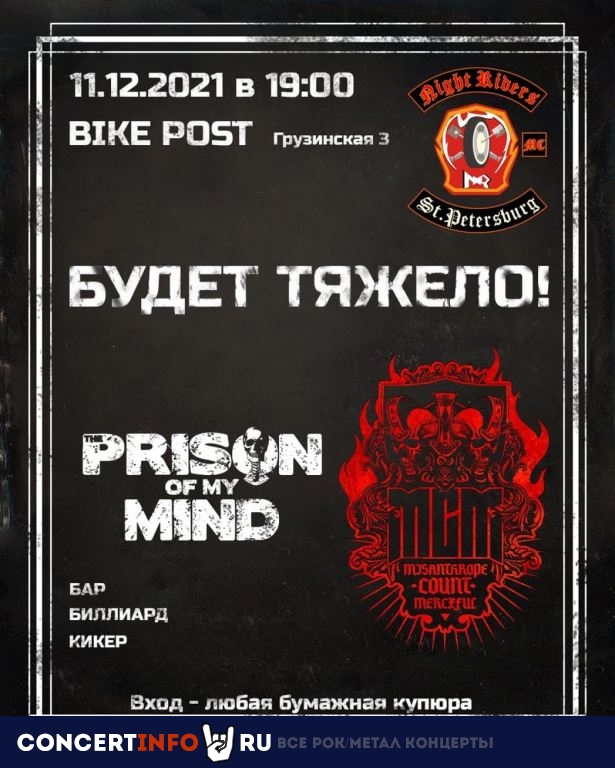 M.C.M. 11 декабря 2021, концерт в Bike Post, Санкт-Петербург