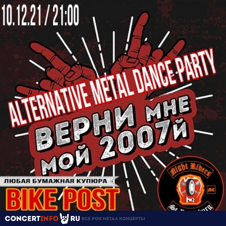 Alternative Metal Dance Party 10 декабря 2021, концерт в Bike Post, Санкт-Петербург