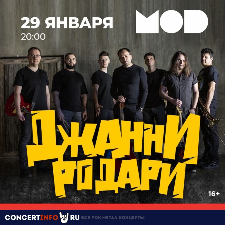 Джанни Родари 29 января 2022, концерт в MOD, Санкт-Петербург