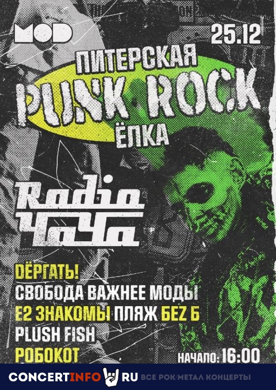 ПИТЕРСКАЯ PUNK ROCK ЁЛКА 25 декабря 2021, концерт в MOD, Санкт-Петербург