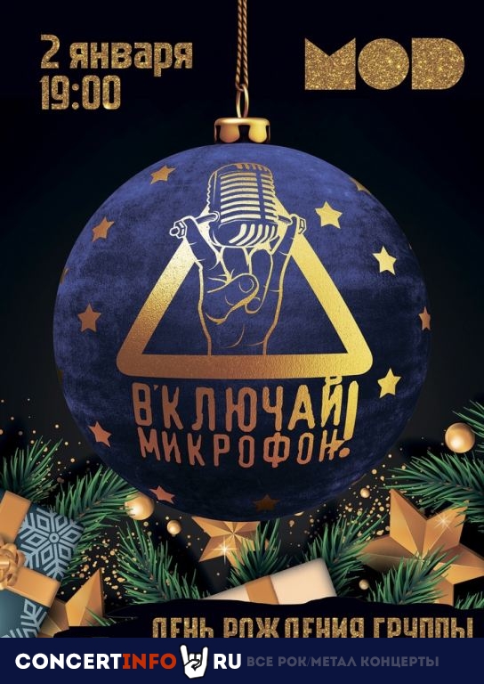 Включай Микрофон! 2 января 2022, концерт в MOD, Санкт-Петербург