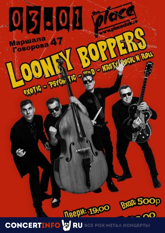 Looney Boppers 3 января 2022, концерт в The Place, Санкт-Петербург
