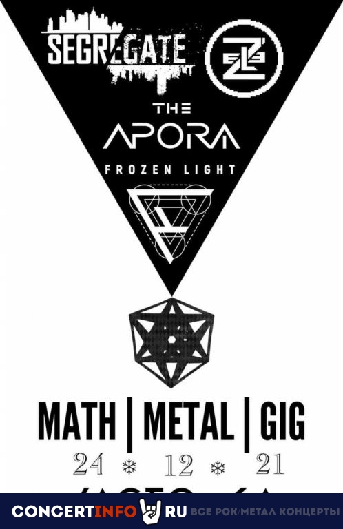 MATH | METAL | GIG 24 декабря 2021, концерт в Ласточка, Санкт-Петербург