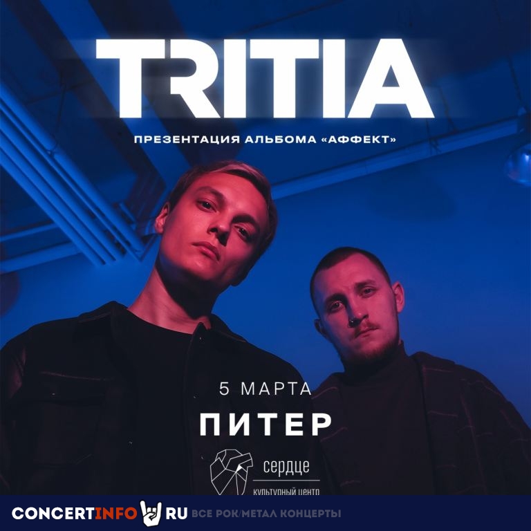 TRITIA 5 марта 2022, концерт в Сердце, Санкт-Петербург