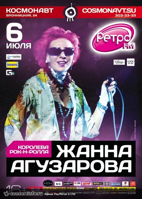 Жанна Агузарова 6 июля 2013, концерт в Космонавт, Санкт-Петербург