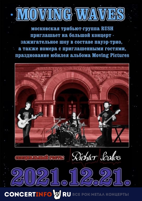 Moving Waves 21 декабря 2021, концерт в BUNKER47, Москва
