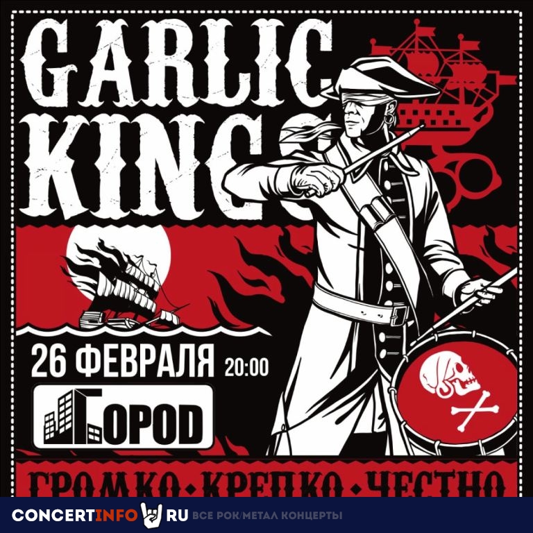Garlic Kings 26 февраля 2022, концерт в Город, Москва