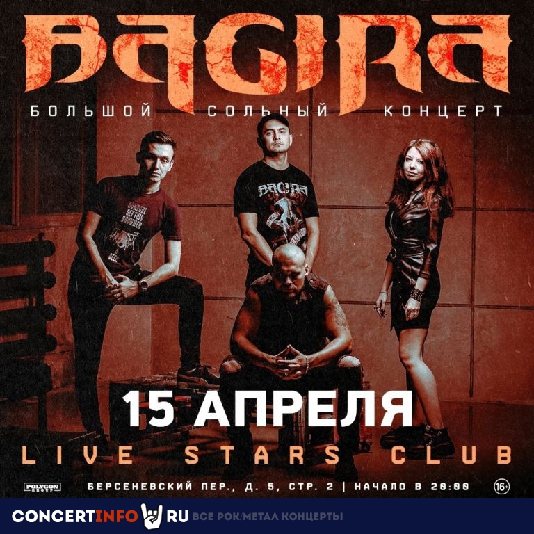 Bagira 15 апреля 2022, концерт в Live Stars, Москва