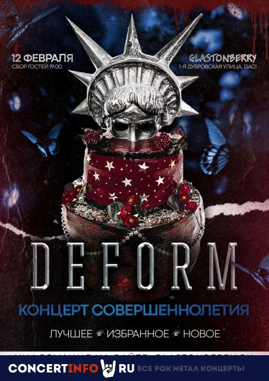 DEFORM 12 февраля 2022, концерт в Glastonberry, Москва