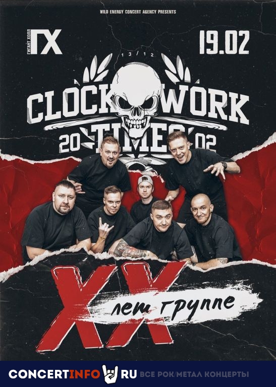Clockwork Times 19 февраля 2022, концерт в Гигант Холл, Санкт-Петербург