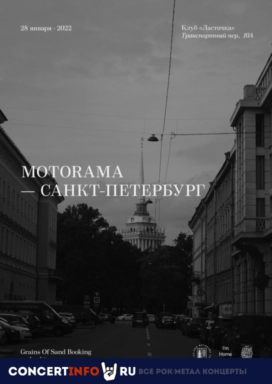 Motorama 28 января 2022, концерт в Ласточка, Санкт-Петербург