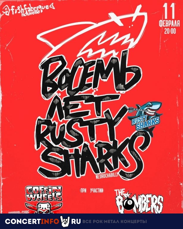 RUSTY SHARKS BIRTHDAY PARTY 11 февраля 2022, концерт в Fish Fabrique Nouvelle, Санкт-Петербург