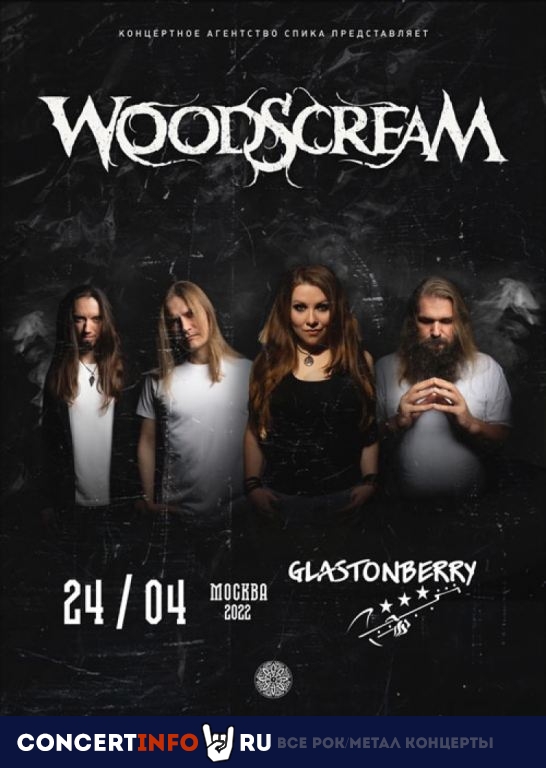 Woodscream 24 апреля 2022, концерт в Glastonberry, Москва
