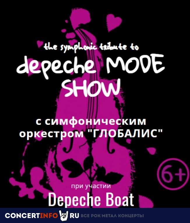 Depeche Mode the symphonic tribute show 21 апреля 2022, концерт в Москонцерт, Москва