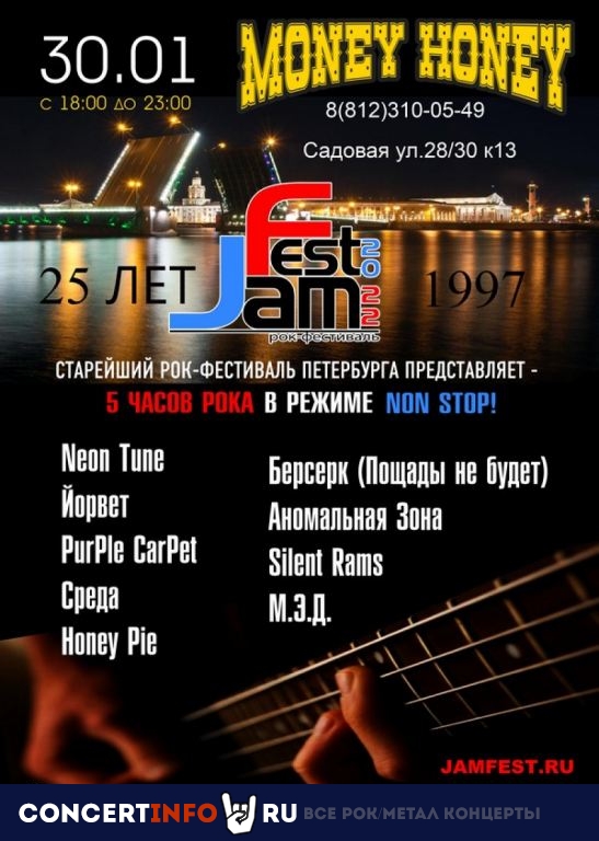 Рок-фестиваль JamFest 30 января 2022, концерт в Money Honey, Санкт-Петербург