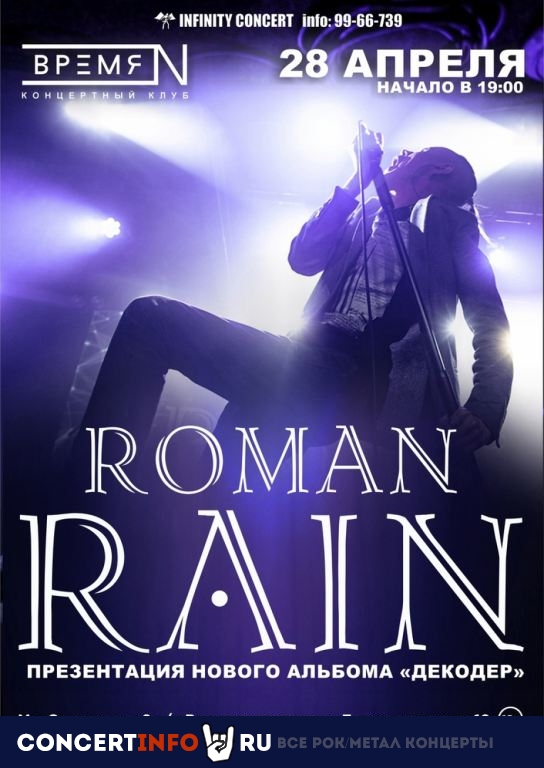 Roman Rain 28 апреля 2022, концерт в MOD, Санкт-Петербург