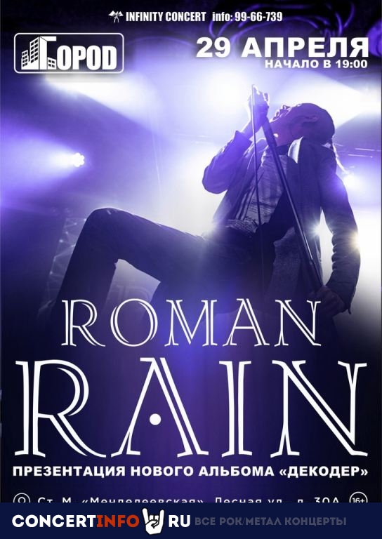 Roman Rain 29 апреля 2022, концерт в Город, Москва