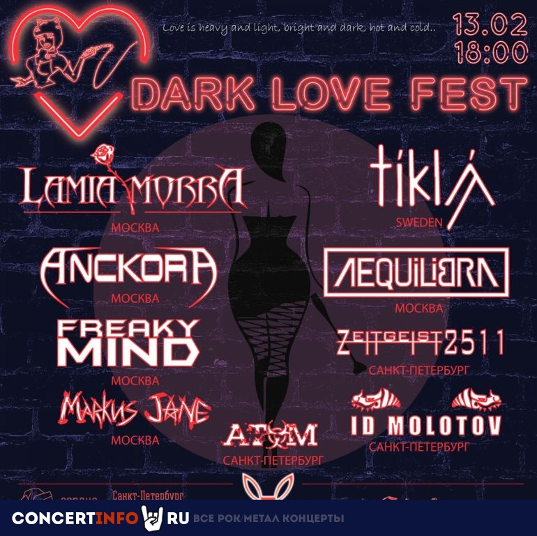 DARK LOVE FEST 13 февраля 2022, концерт в Сердце, Санкт-Петербург