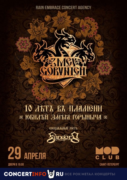 ZMEY GORYNICH 29 апреля 2022, концерт в MOD, Санкт-Петербург