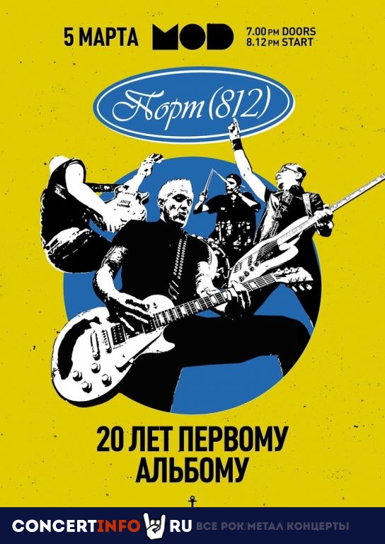 ПОРТ(812) 5 марта 2022, концерт в MOD, Санкт-Петербург