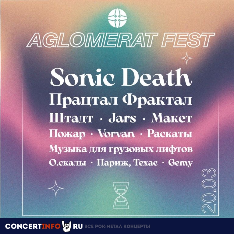 AGLOMERAT FEST 25 июня 2022, концерт в Aglomerat, Москва