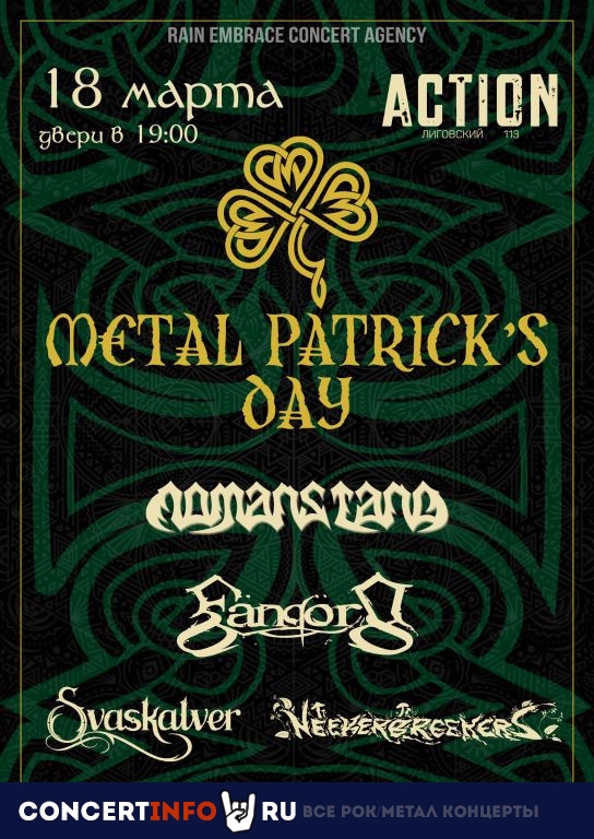 Metal Patrick's Day 18 марта 2022, концерт в Action Club, Санкт-Петербург