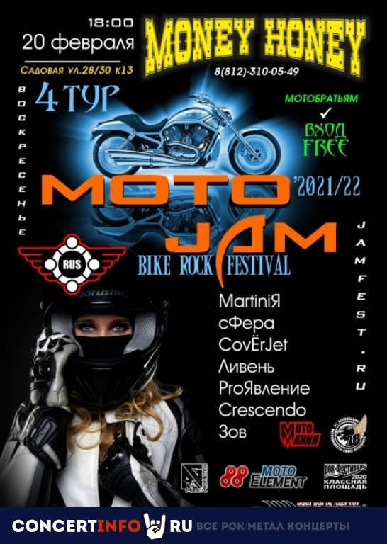 Байк-рок фестиваль MotoJAM 20 февраля 2022, концерт в Money Honey, Санкт-Петербург