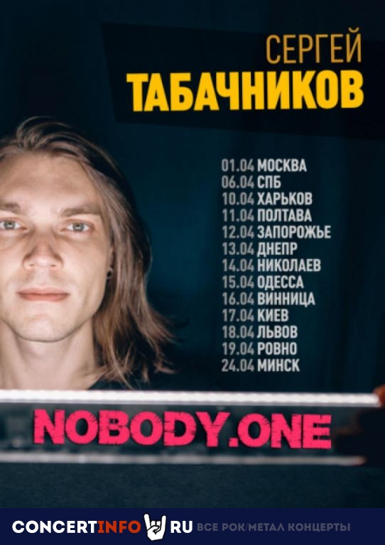 Сергей Табачников и nobody.one 6 апреля 2022, концерт в AKAKAO, Санкт-Петербург