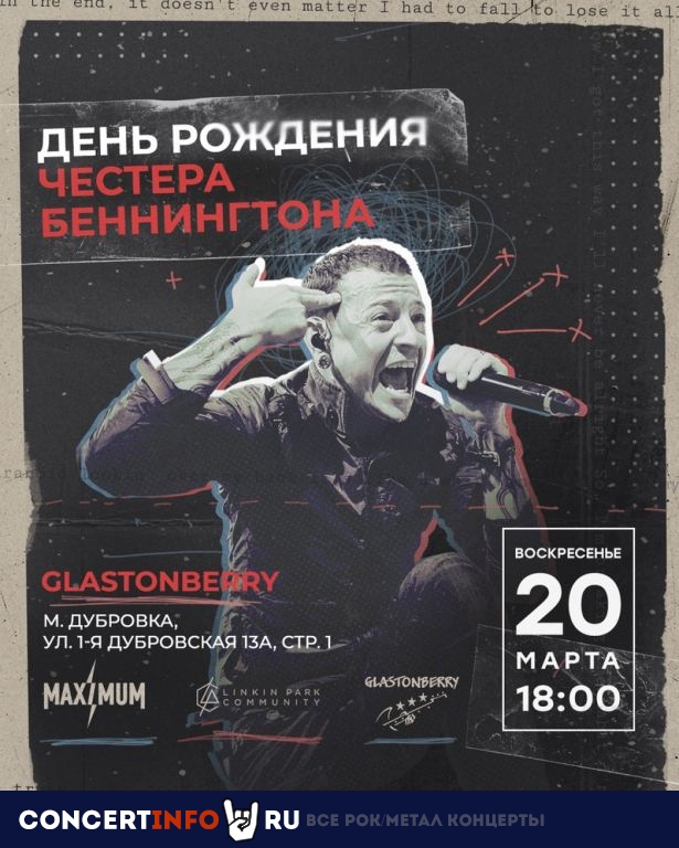 День Рождения Честера Беннингтона 20 марта 2022, концерт в Glastonberry, Москва