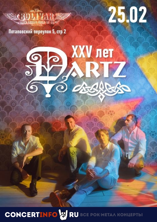 The Dartz 25 февраля 2022, концерт в Bolivar Bar, Москва