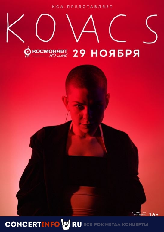 Kovacs 10 марта 2022, концерт в A2 Green Concert, Санкт-Петербург