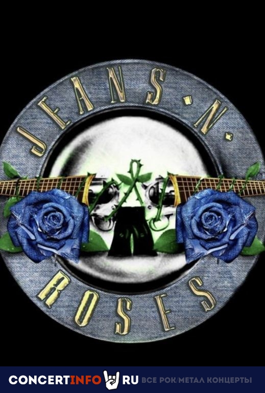 Трибьют GUNS N' ROSES - Jeans N’ Roses 20 апреля 2022, концерт в Мумий Тролль Music Bar, Москва