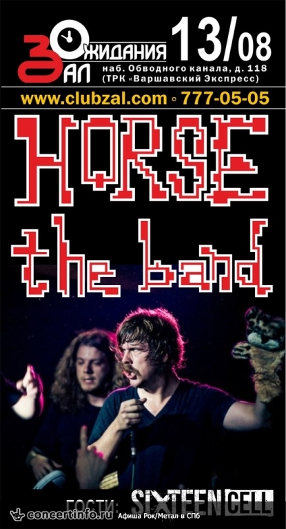 Horse The Band 13 августа 2013, концерт в ZAL, Санкт-Петербург