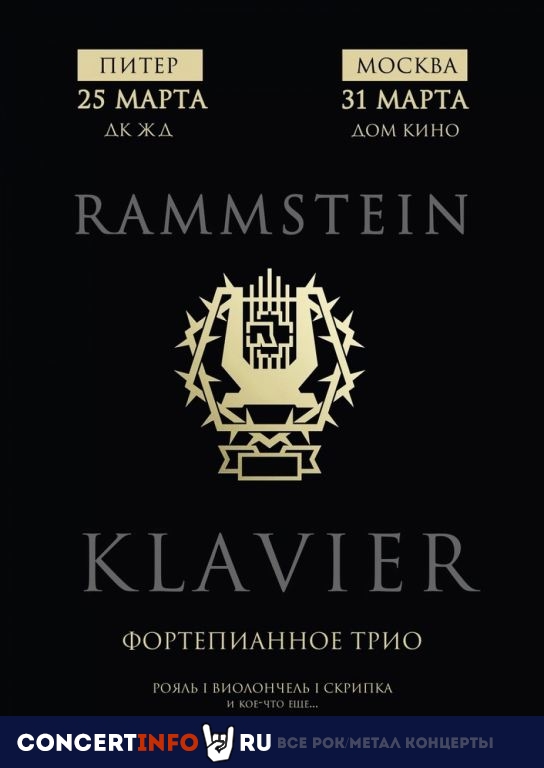 RAMMSTEIN KLAVIER 25 марта 2022, концерт в ДК Железнодорожников, Санкт-Петербург