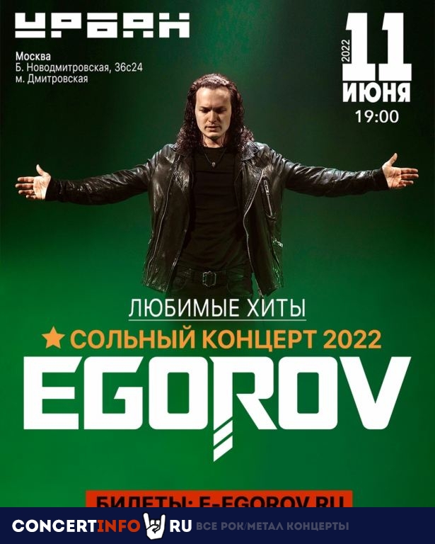 EGOROV 11 июня 2022, концерт в Урбан, Москва