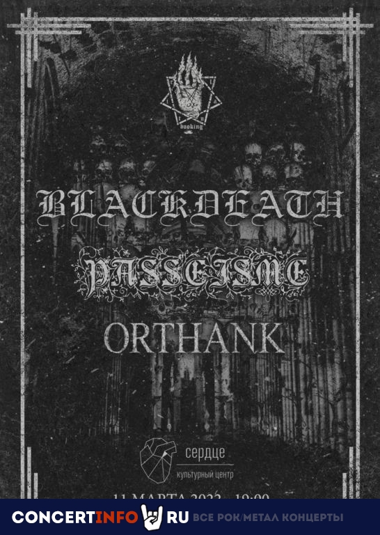 BLACKDEATH, PASSEISME, ORTHANK 11 марта 2022, концерт в Сердце, Санкт-Петербург